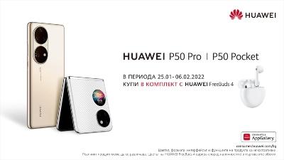 Теленор стартира предварителните поръчки за HUAWEI P50 PRO и POCKET
